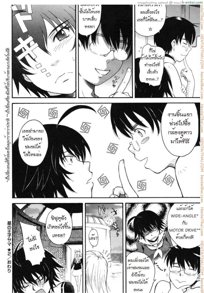 เจ้าชายแห่งดวงดาว 2 - แผ่น 26