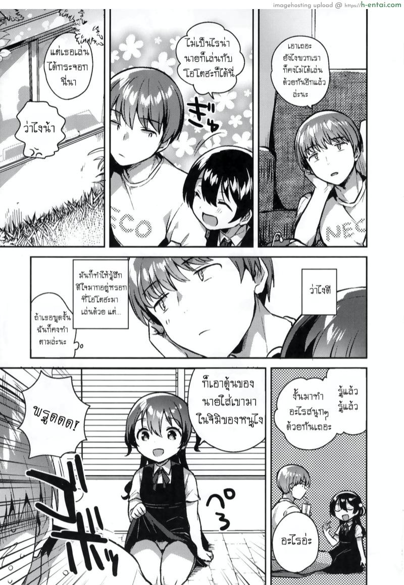 เธอน่ะเป็นผู้ใหญ่ไม่ได้หรอก - แผ่น 6