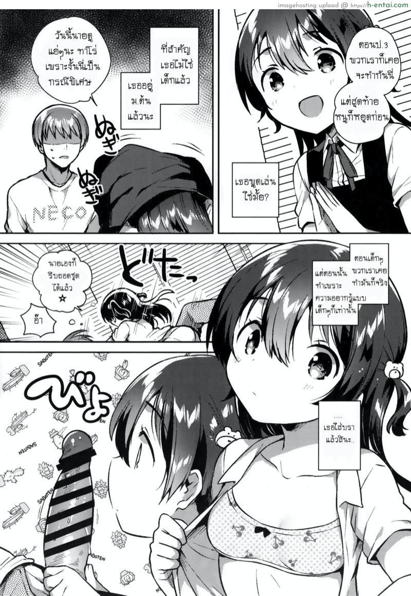 เธอน่ะเป็นผู้ใหญ่ไม่ได้หรอก - แผ่น 7
