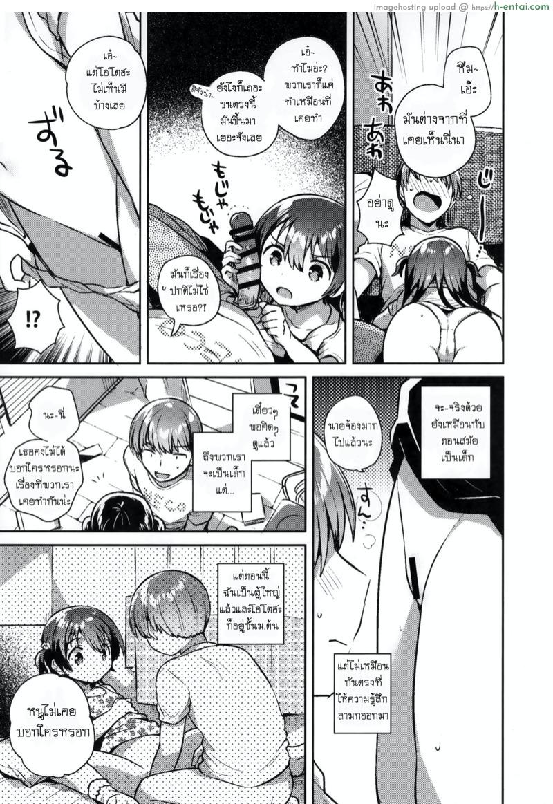 เธอน่ะเป็นผู้ใหญ่ไม่ได้หรอก - แผ่น 8
