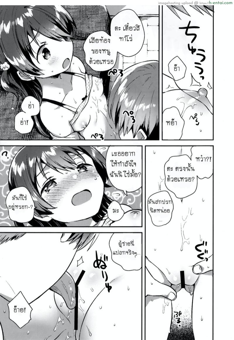 เธอน่ะเป็นผู้ใหญ่ไม่ได้หรอก - แผ่น 10