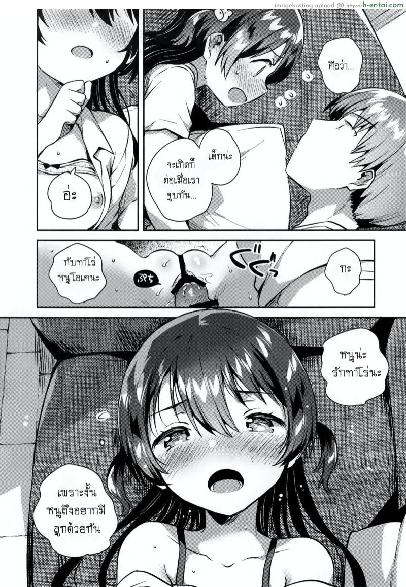 เธอน่ะเป็นผู้ใหญ่ไม่ได้หรอก - แผ่น 13