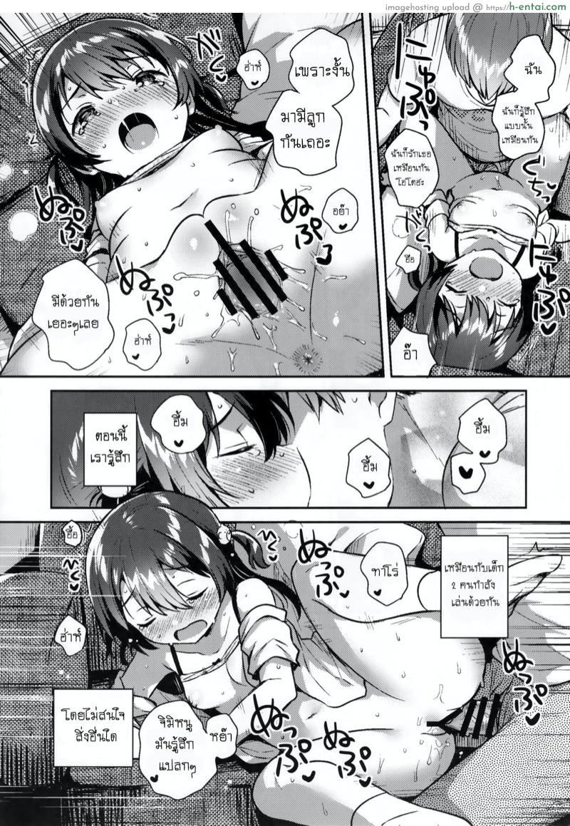 เธอน่ะเป็นผู้ใหญ่ไม่ได้หรอก - แผ่น 15