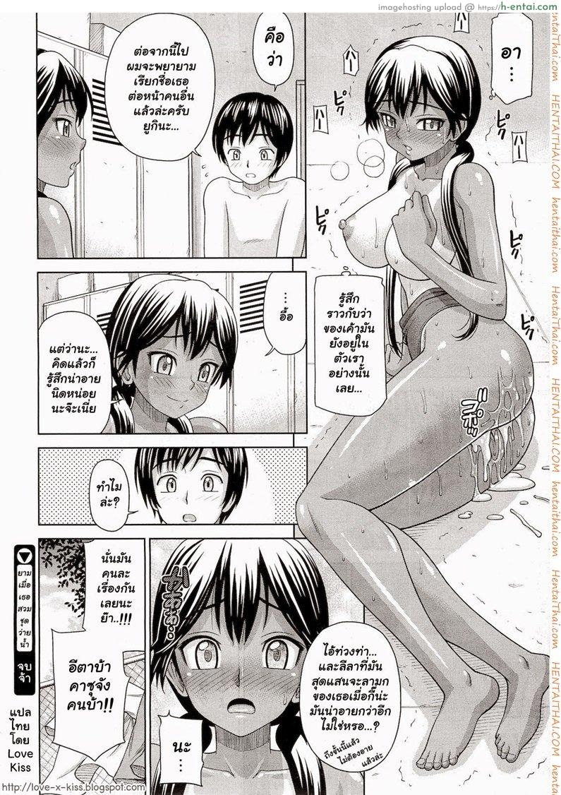 ยามเมื่อเธอสวมชุดว่ายน้ำ - แผ่น 24