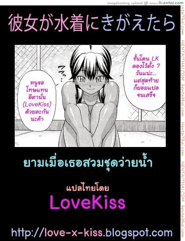 ยามเมื่อเธอสวมชุดว่ายน้ำ - แผ่น 25