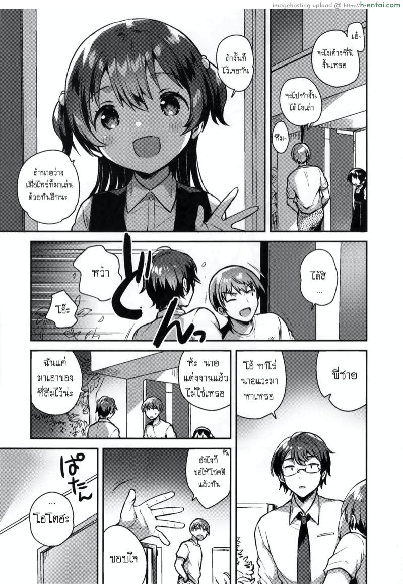 เธอน่ะเป็นผู้ใหญ่ไม่ได้หรอก - แผ่น 20