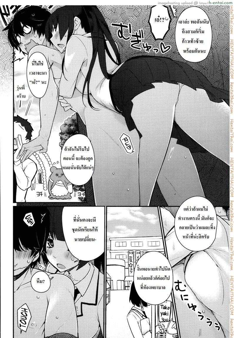 มาสค็อตซ่อนรัก - แผ่น 6