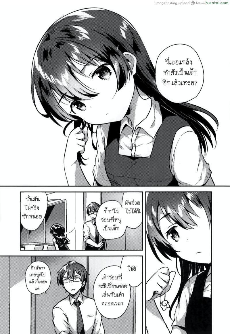 เธอน่ะเป็นผู้ใหญ่ไม่ได้หรอก - แผ่น 21