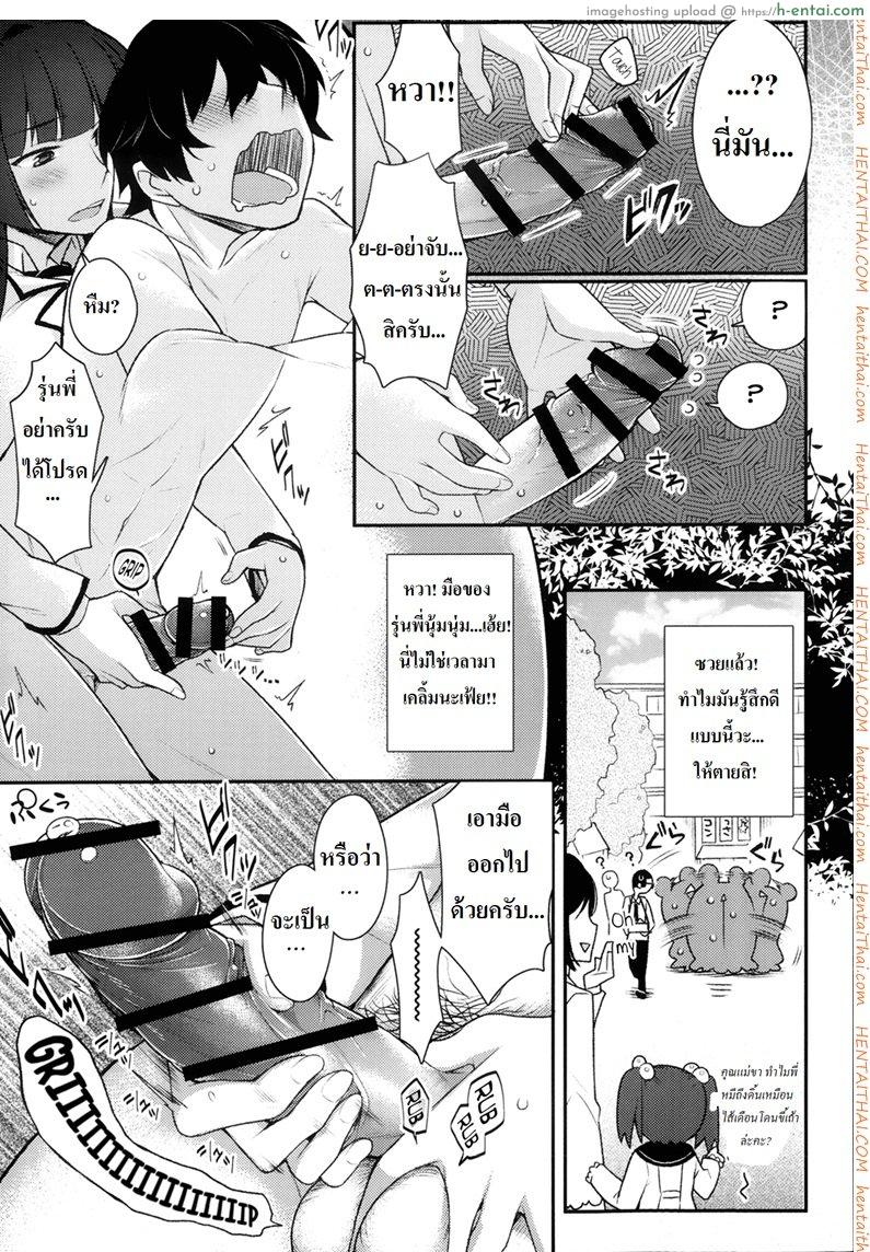 มาสค็อตซ่อนรัก - แผ่น 7