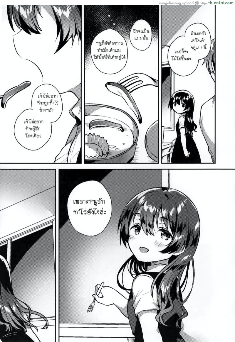 เธอน่ะเป็นผู้ใหญ่ไม่ได้หรอก - แผ่น 22