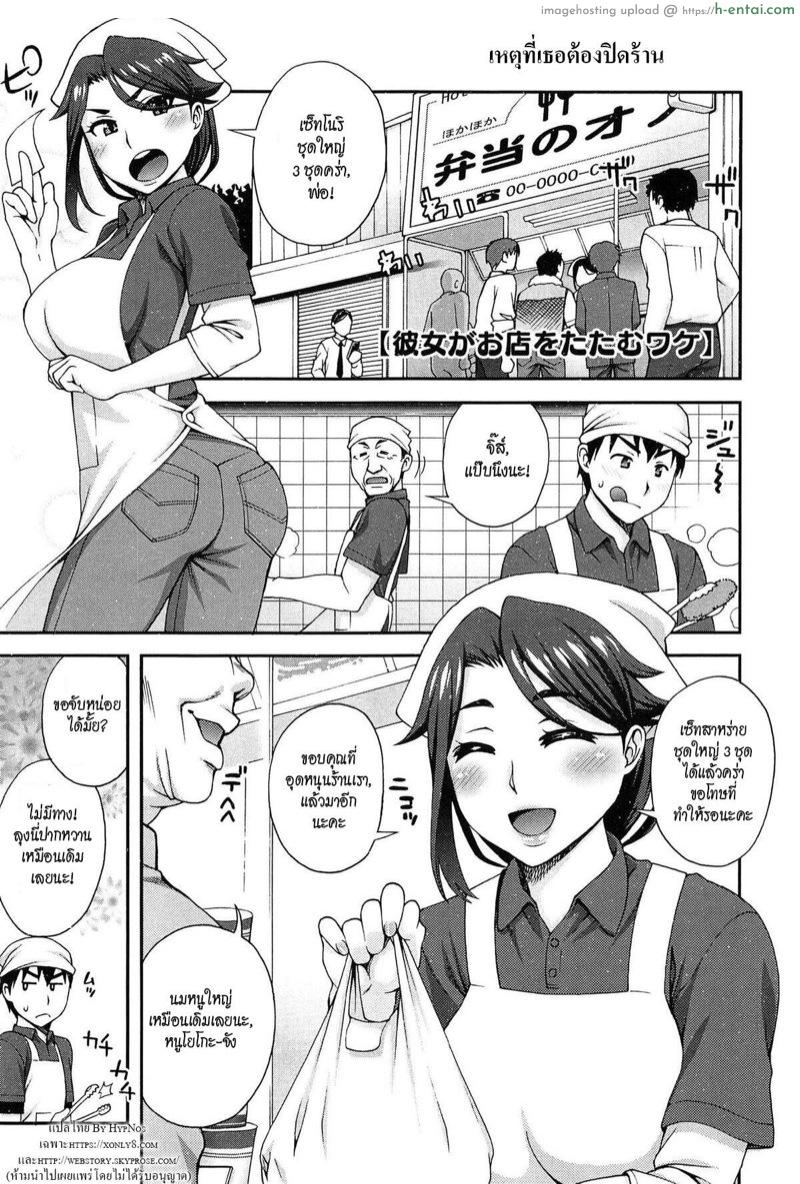 เหตุที่เธอต้องปิดร้าน - แผ่น 1