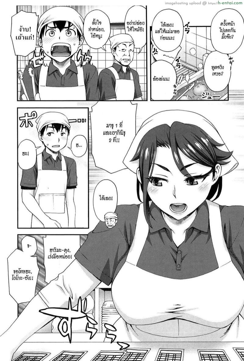 เหตุที่เธอต้องปิดร้าน - แผ่น 2