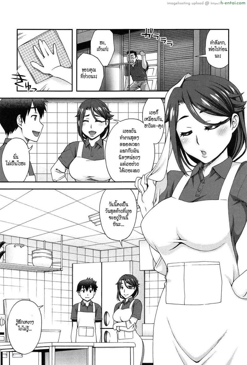 เหตุที่เธอต้องปิดร้าน - แผ่น 3