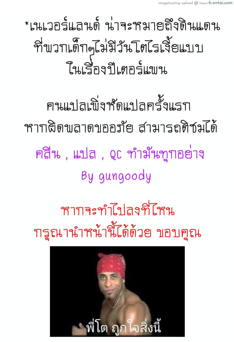 เธอน่ะเป็นผู้ใหญ่ไม่ได้หรอก - แผ่น 25