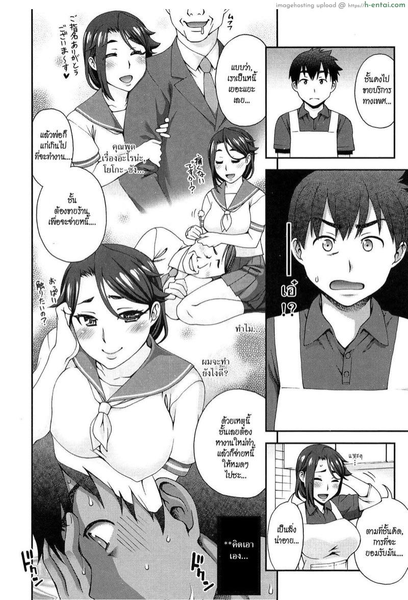 เหตุที่เธอต้องปิดร้าน - แผ่น 6