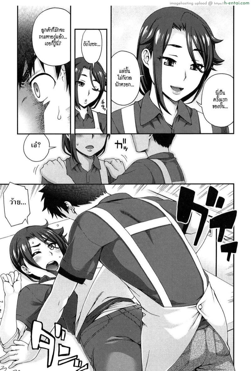 เหตุที่เธอต้องปิดร้าน - แผ่น 7