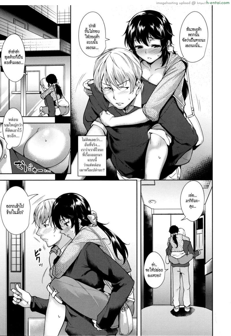 รักหลอกหรือนอกใจ? - แผ่น 5