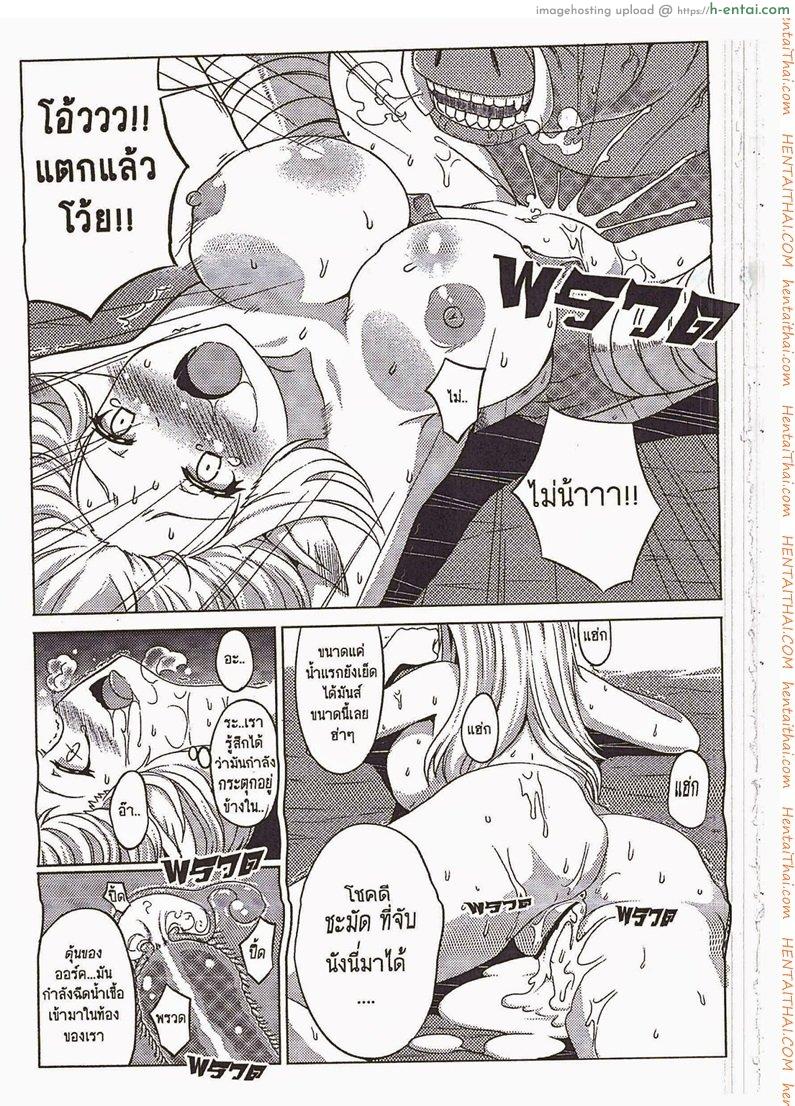 เสพสุขที่รังออร์ค - แผ่น 8