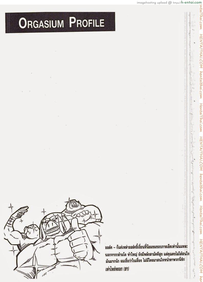 เสพสุขที่รังออร์ค - แผ่น 14