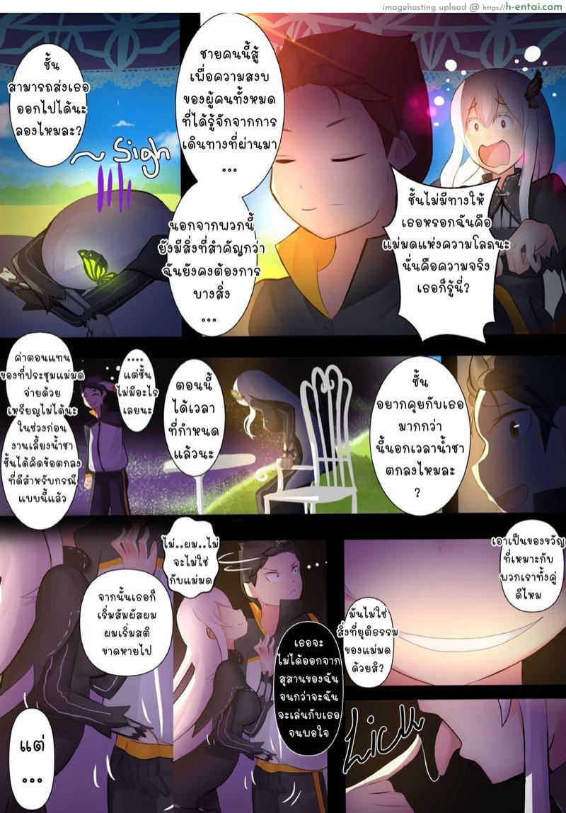 ถึงข้า(สุบารุ)​จะกาก แต่ได้แอ้มแม่มดเว้ย - แผ่น 3