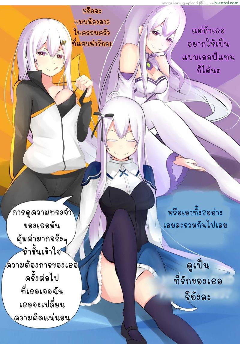 ถึงข้า(สุบารุ)​จะกาก แต่ได้แอ้มแม่มดเว้ย - แผ่น 4