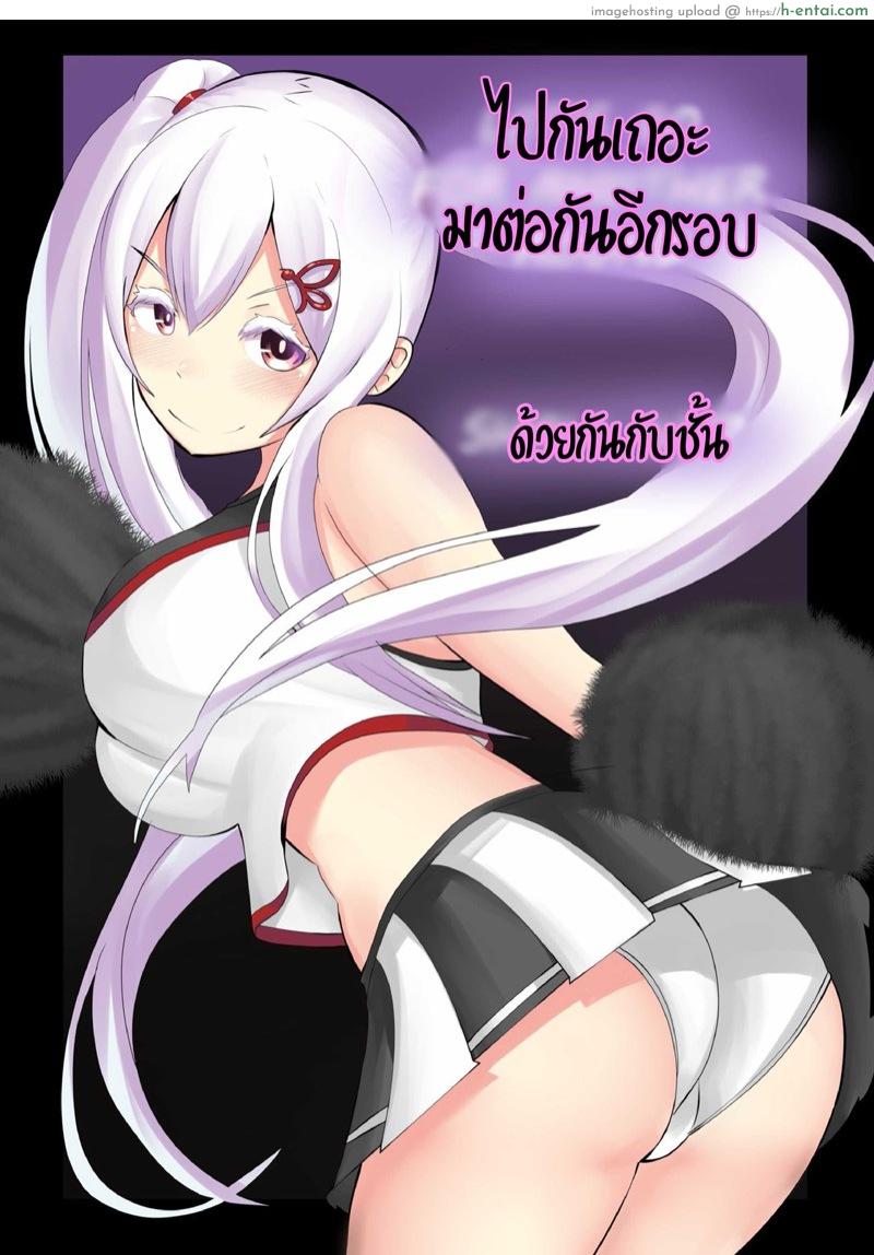 ถึงข้า(สุบารุ)​จะกาก แต่ได้แอ้มแม่มดเว้ย - แผ่น 23