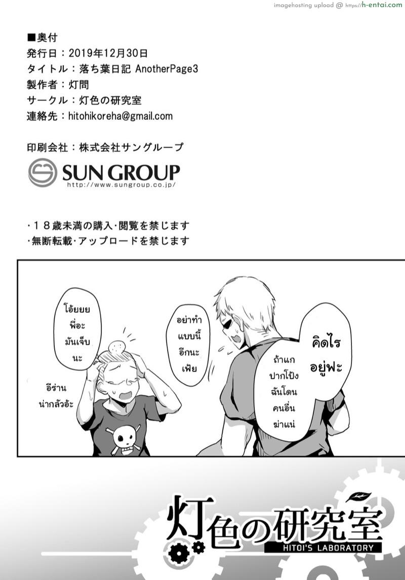 ทุกคนรู้ยกเว้นแฟน 3 - แผ่น 8