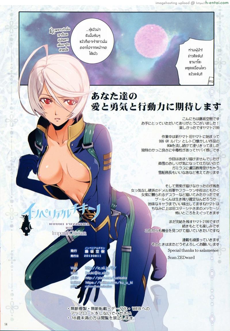 ยามาโตะ สะพานเรือแห่งความใคร่ - แผ่น 13