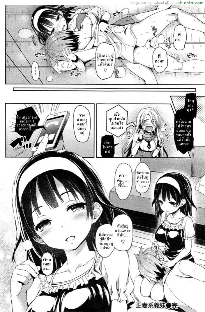 น้องสาวผู้น่ารำคาญ - แผ่น 16