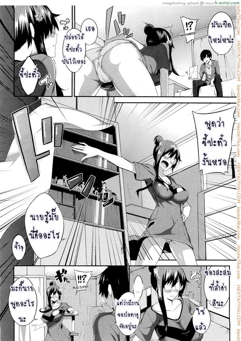 แฟนผมเป็นโอตาคุ - แผ่น 2