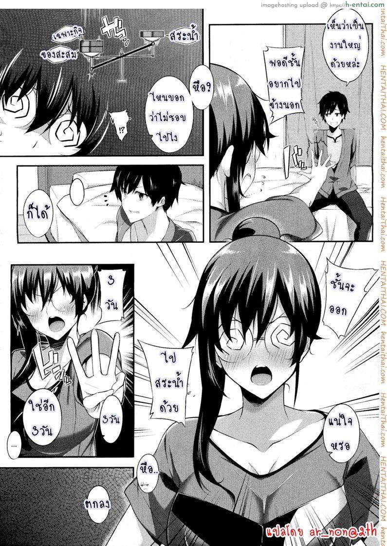 แฟนผมเป็นโอตาคุ - แผ่น 3