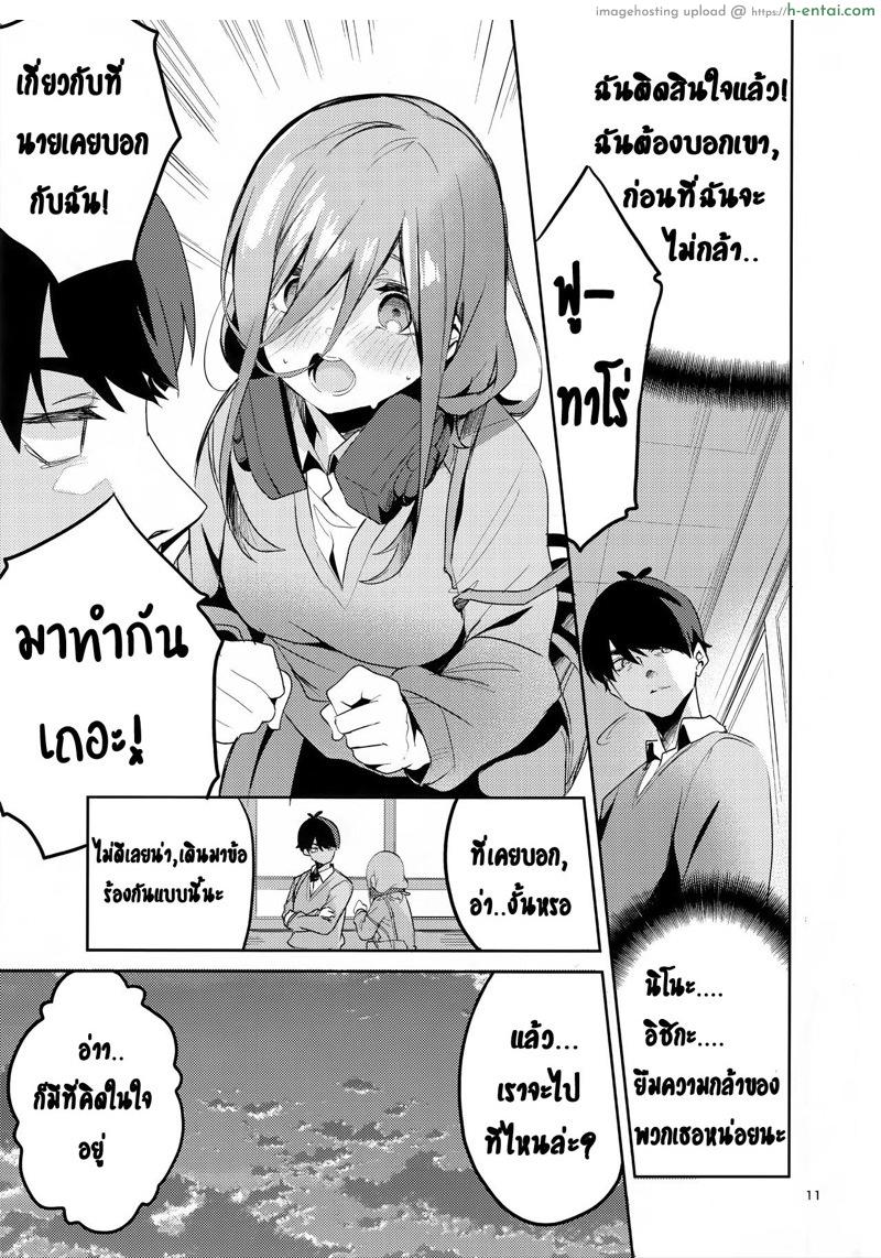 ทนไม่พอ รอไม่ไหว - แผ่น 10