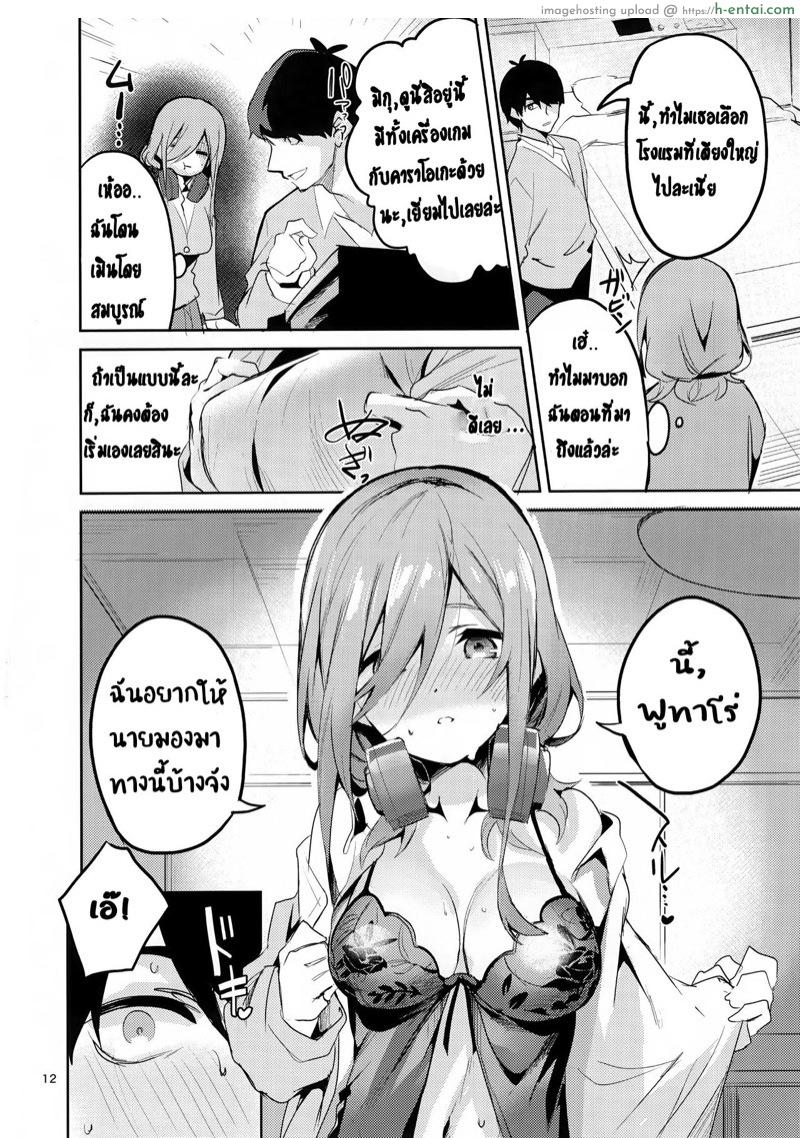 ทนไม่พอ รอไม่ไหว - แผ่น 11