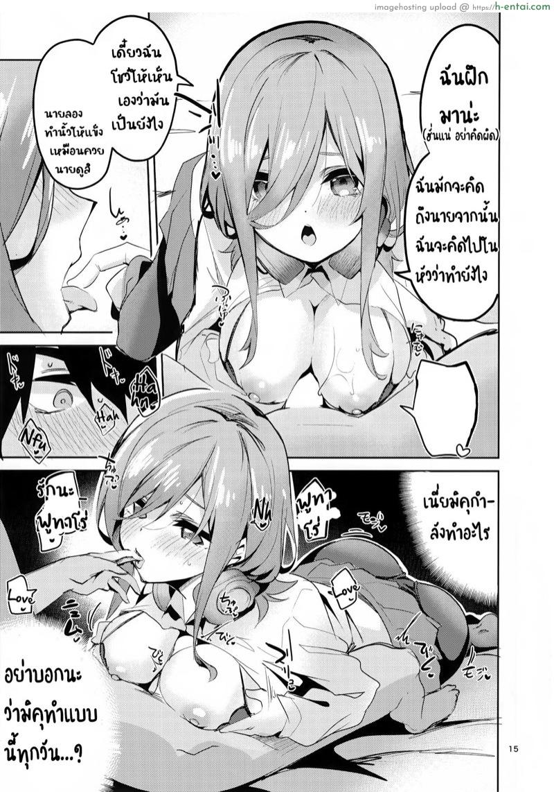 ทนไม่พอ รอไม่ไหว - แผ่น 14