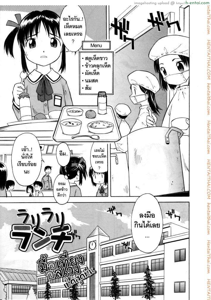 มื้อเที่ยงอลเวง เห็ดสุดหื่น - แผ่น 1