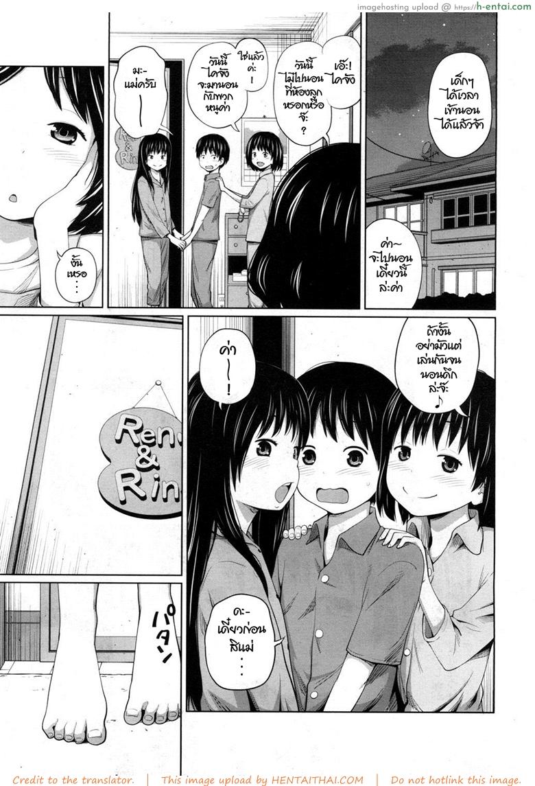 เราสองสามคน - แผ่น 5