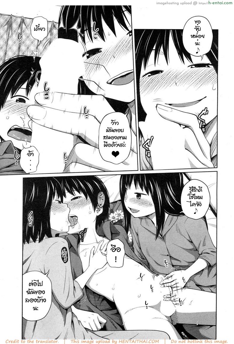 เราสองสามคน - แผ่น 11