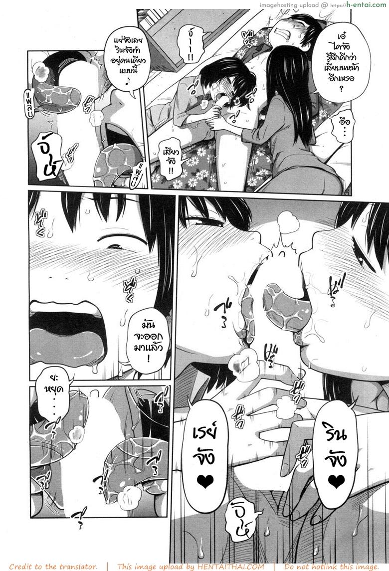 เราสองสามคน - แผ่น 14