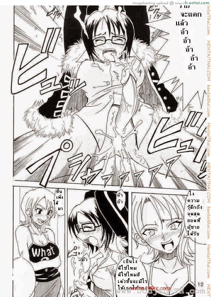 ผลปิศาจกินแล้วมีดุ้น - แผ่น 10