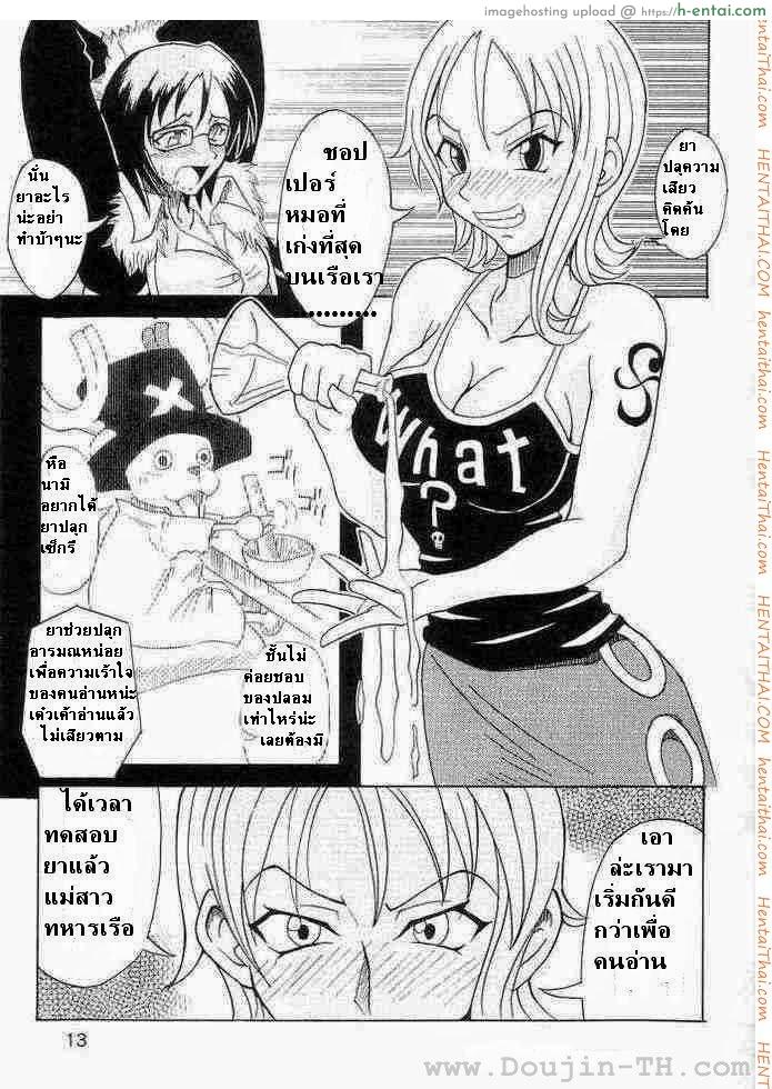 ผลปิศาจกินแล้วมีดุ้น - แผ่น 11