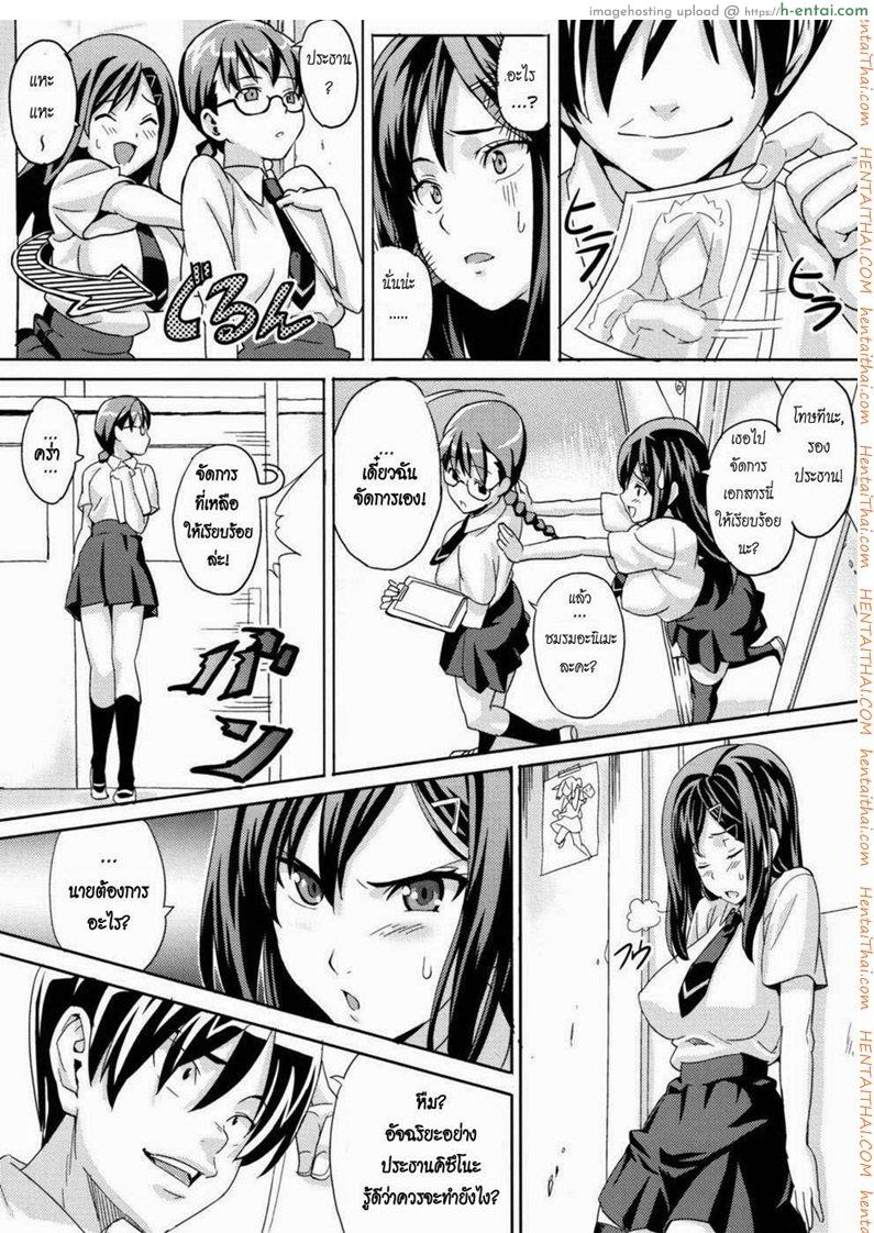 ประธานนักเรียนคนสวย - แผ่น 2