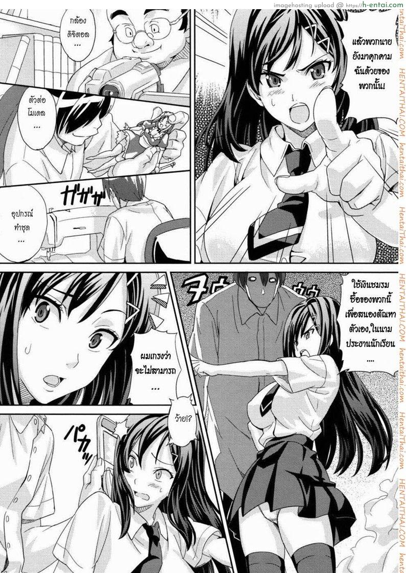 ประธานนักเรียนคนสวย - แผ่น 4