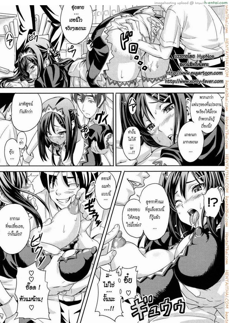 ประธานนักเรียนคนสวย - แผ่น 9