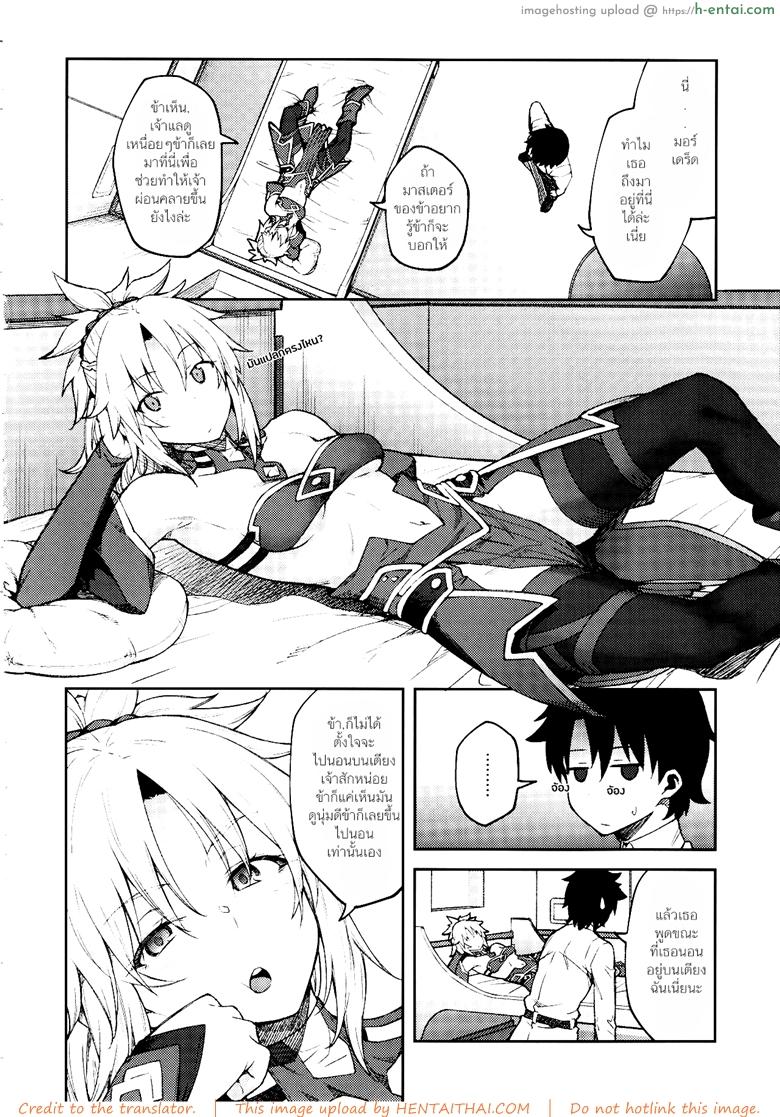 อย่ามาท้าเรื่องบนเตียง - แผ่น 4