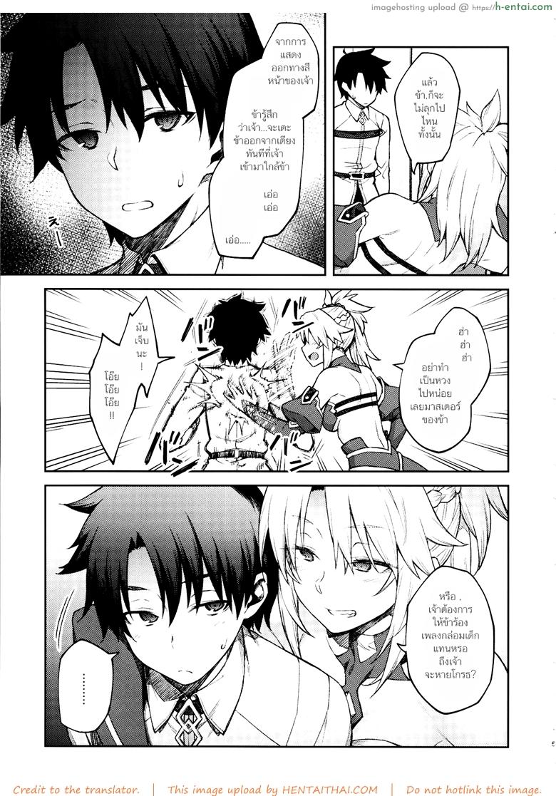 อย่ามาท้าเรื่องบนเตียง - แผ่น 5