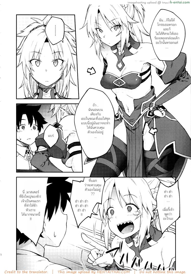 อย่ามาท้าเรื่องบนเตียง - แผ่น 6