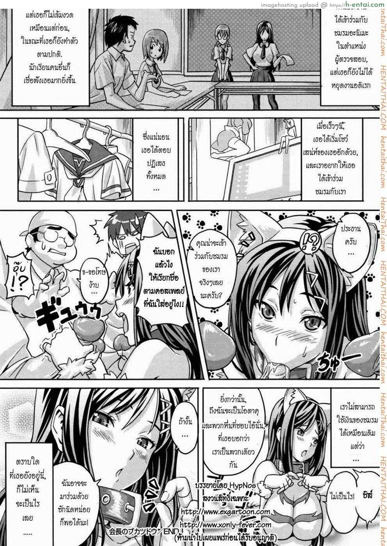 ประธานนักเรียนคนสวย - แผ่น 24