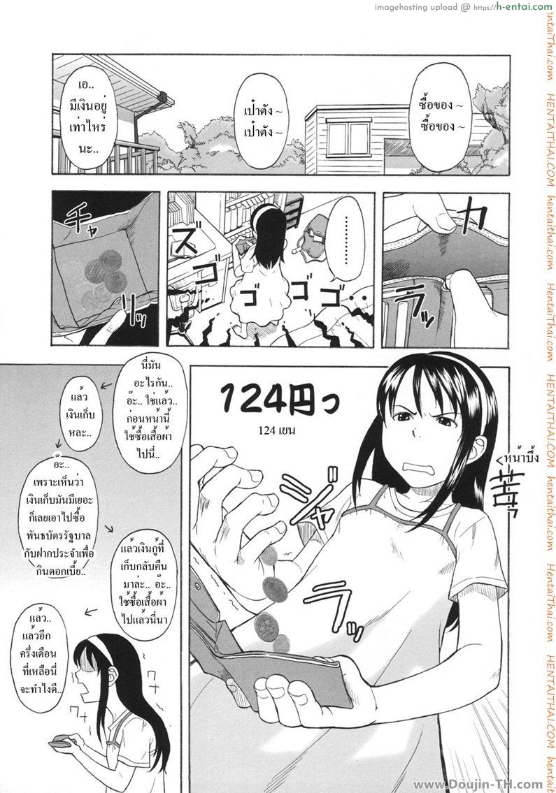 โดจิน หารายได้จากพี่ชาย [Onizuka Naoshi] Ai Dake ja Ikite Ikenai no - You Can't Live On Love Alone แปลไทย 3