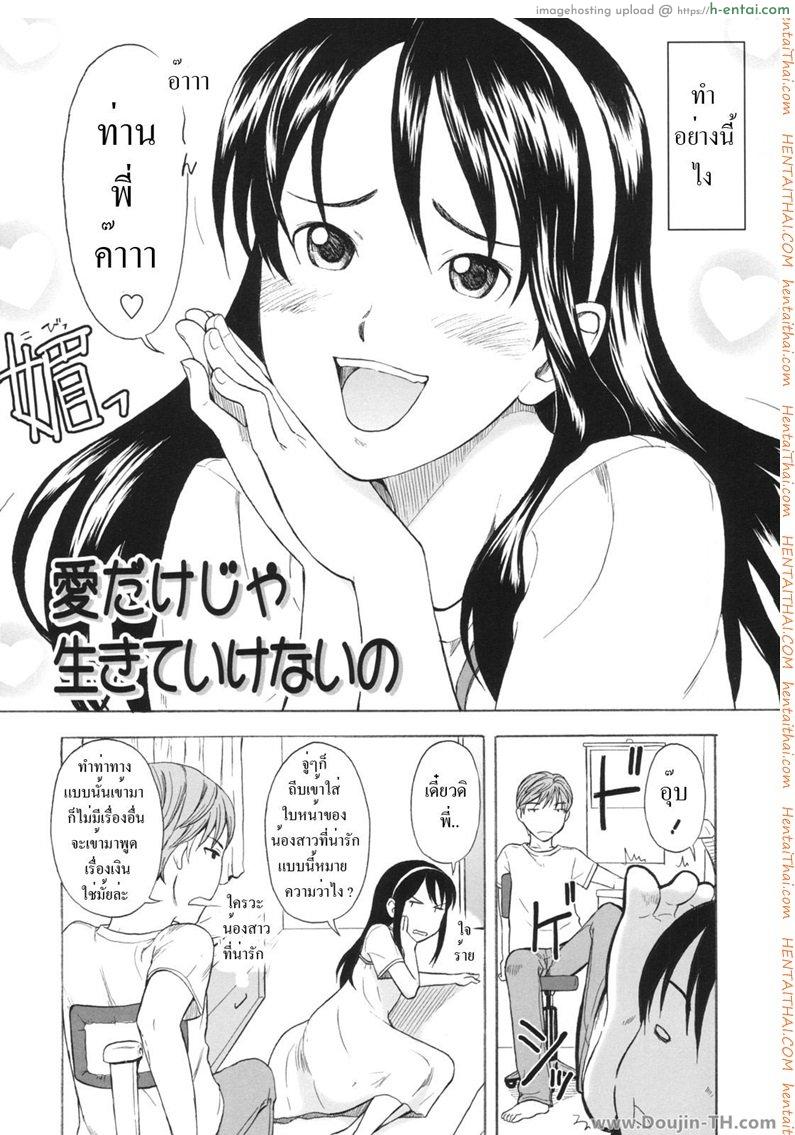 หารายได้จากพี่ชาย - แผ่น 2