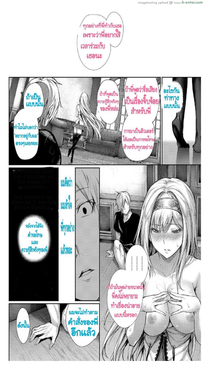 เข้าใจพี่ผิด คิดว่าไม่ดี - แผ่น 10